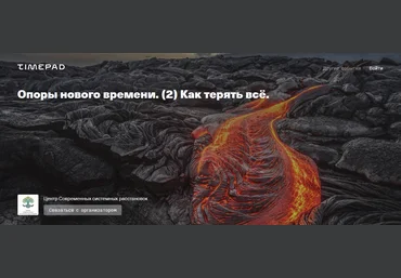 Елена Веселаго Опоры нового времени. Как терять всё 2022 слив