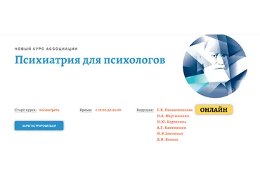 Елена Оконишникова АКПП Психиатрия для психологов - Пропедевтика психиатрии. Часть 1 из 10 2022 слив