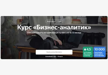 Яндекс.Практикум Бизнес-аналитик. Часть 5 из 8 2023 слив