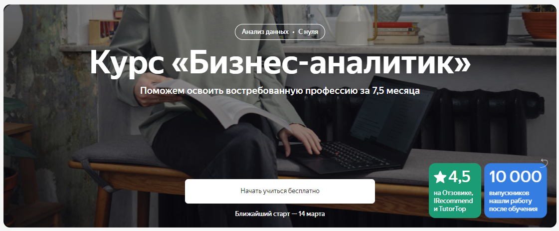 Яндекс.Практикум Бизнес-аналитик. Часть 5 из 8 2023 слив курса