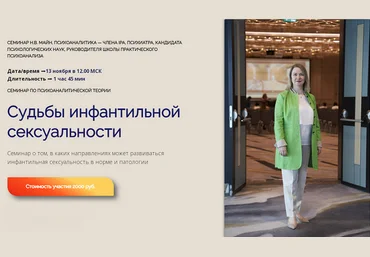 Надежда Майн Судьбы инфантильной сексуальности 2024 слив