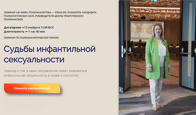 Надежда Майн Судьбы инфантильной сексуальности 2024 слив курса