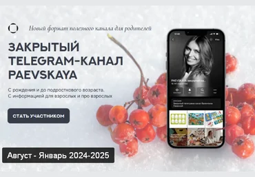 Валентина Паевская Подписка на закрытый канал Валентины Паевской. Август-Январь 2024-2025 скачать слив