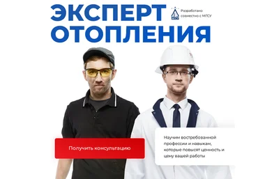 Виталий Егоров, Сергей Усиков Эксперт отопления. Тариф Теория 2025 скачать слив