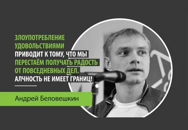 Андрей Беловешкин Как жить в союзе с мозгом 2019 слив