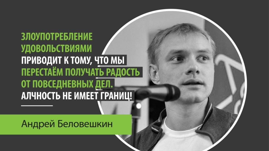 Андрей Беловешкин Как жить в союзе с мозгом 2019 слив курса