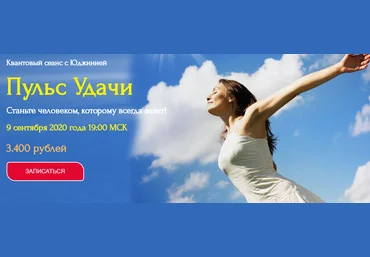 Юджиния Квант Пульс Удачи 2020 слив