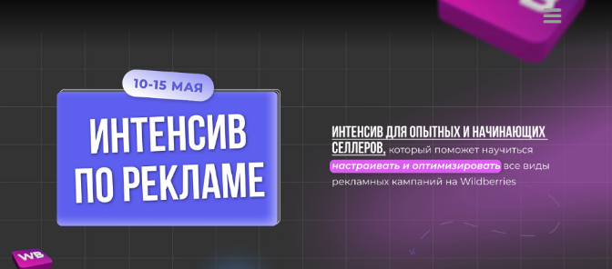 Павел Шевченко knopka-bablo Интенсив по рекламе на Wildberries 2023 слив курса