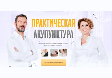 Тамара Хестанова, Станислав Сидоров Практическая акупунктура. Модуль 2 2024 скачать слив