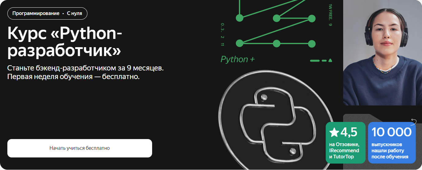 Яндекс.Практикум Python-разработчик. Часть 6 из 8 2023 слив курса
