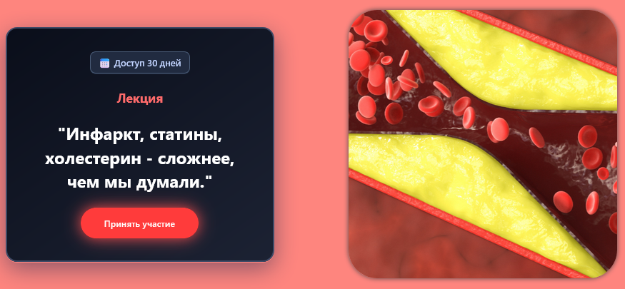 Валерий Подрубаев Humberto 2.0 Инфаркт, статины, холестерин - сложнее, чем мы думали 2025 слив курса