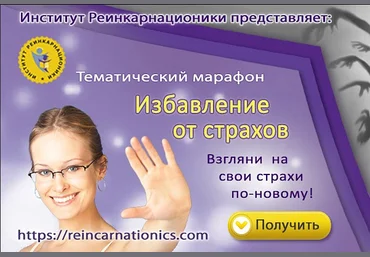 Избавление от страхов - Дрешманис 2016 слив