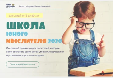 Ксения Несютина Школа юного мыслителя 2020 слив