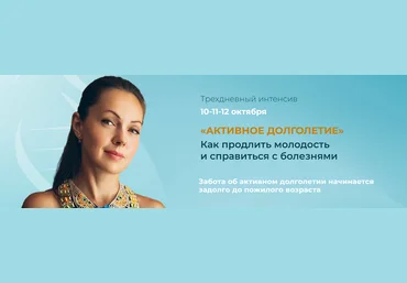 Юлия Крушанова Активное долголетие. Тариф 2 2024 слив