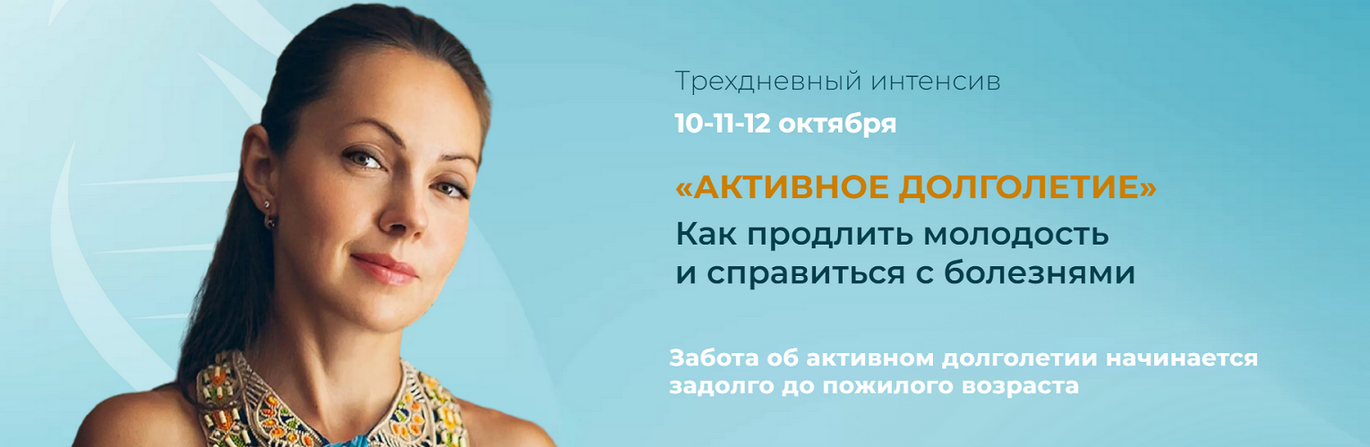 Юлия Крушанова Активное долголетие. Тариф 2 2024 слив курса
