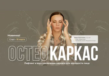 Вера Красивая, Зулай Гасанова Результат налицо Остеокаркас 2025 слив