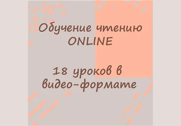 Детский онлайн-клуб Данилка Обучение чтению Online по методике Ольги Лысенко 2020 слив