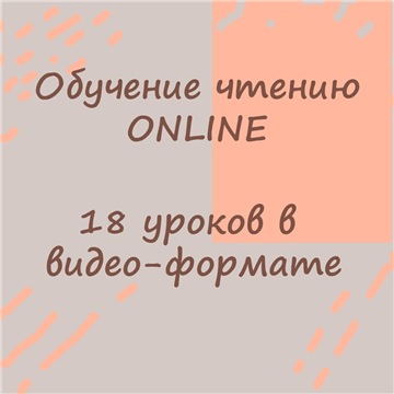 Детский онлайн-клуб Данилка Обучение чтению Online по методике Ольги Лысенко 2020 слив курса