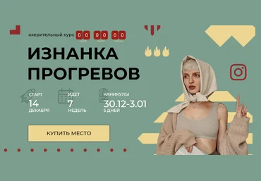 Кристина Софи Изнанка прогревов. Тариф - Холодный пакет 2022 скачать слив