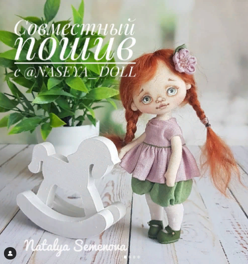Кукла Наталья Семенова - Совместный пошив куклы 2021 слив курса