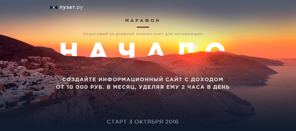 Роман Пузат Марафон «Начало» слив курса