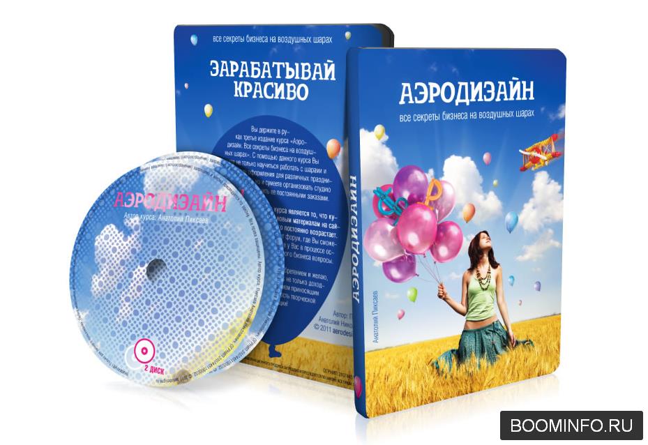 Аэродизайн. Все секреты бизнеса на воздушных шарах Анатолий Пиксаев слив курса