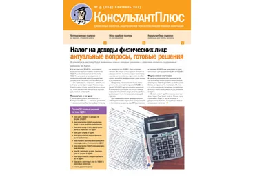 Бюллетень «КонсультантПлюс» - МЦФЭР №9/2017 скачать слив