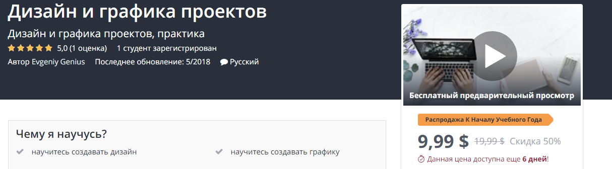 UDEMY Дизайн и графика проектов 2018 слив курса