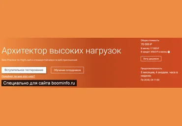 OTUS Архитектор высоких нагрузок 2019 слив