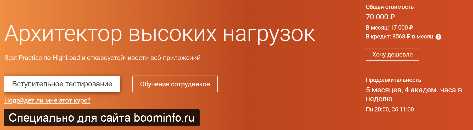 OTUS Архитектор высоких нагрузок 2019 слив курса