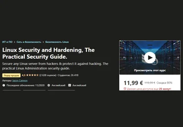 Udemy Jason Cannon - Linux Security and Hardening, The Practical Security Guide 2020 слив