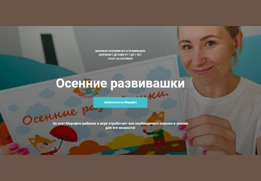peonnika Анна Куприянова - Осенний марафон все возрасты без видео уроков 2021 слив