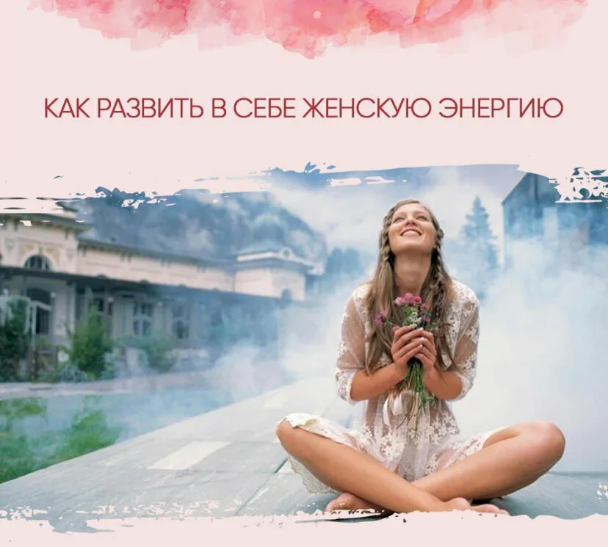olgawitchykitchen Женская энергетика - как развить 2022 слив курса