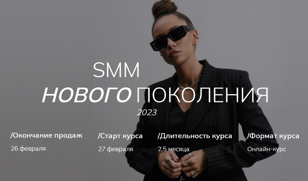 Екатерина Гомзова gomzushka SMM нового поколения. Тариф Standart 2023 слив курса