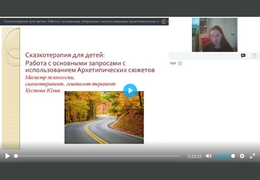 Юлия Кустова Вебинары «Сказкотерапия в тренинговой работе» 2021 слив