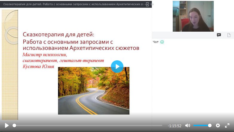 Юлия Кустова Вебинары «Сказкотерапия в тренинговой работе» 2021 слив курса