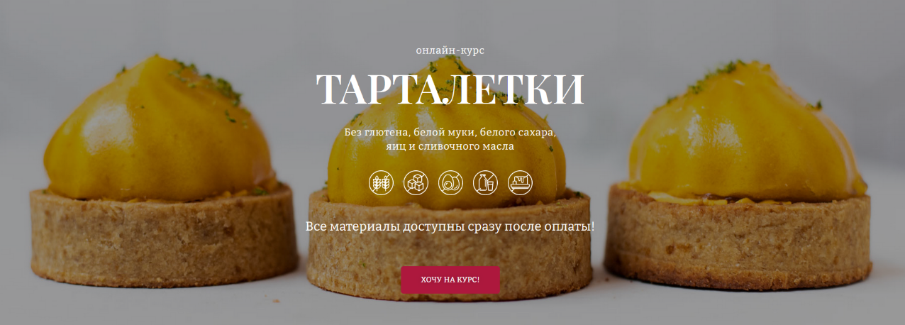 Елена Богданова Awaken School Тарталетки. Тариф 2 2023 слив курса