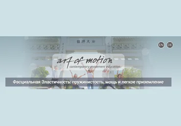 Карин Гуртнер Фасциальная Эластичность: пружинистость, мощь и легкое приземление 2025 слив