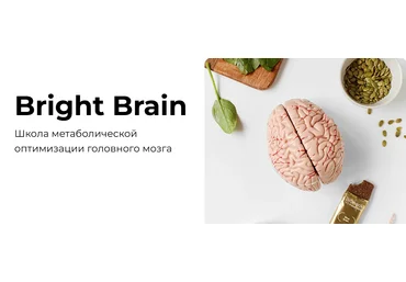 Андрей Гострый Bright Brain 2025 слив