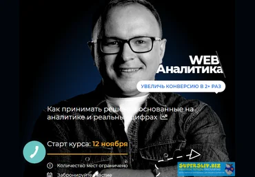 Академия SEO Павел Шульга - WEB аналитика для бизнеса 2019 скачать слив