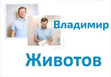 Владимир Животов Марафон «Остеохелп». Стань сам себе остеопатом 2019 скачать слив