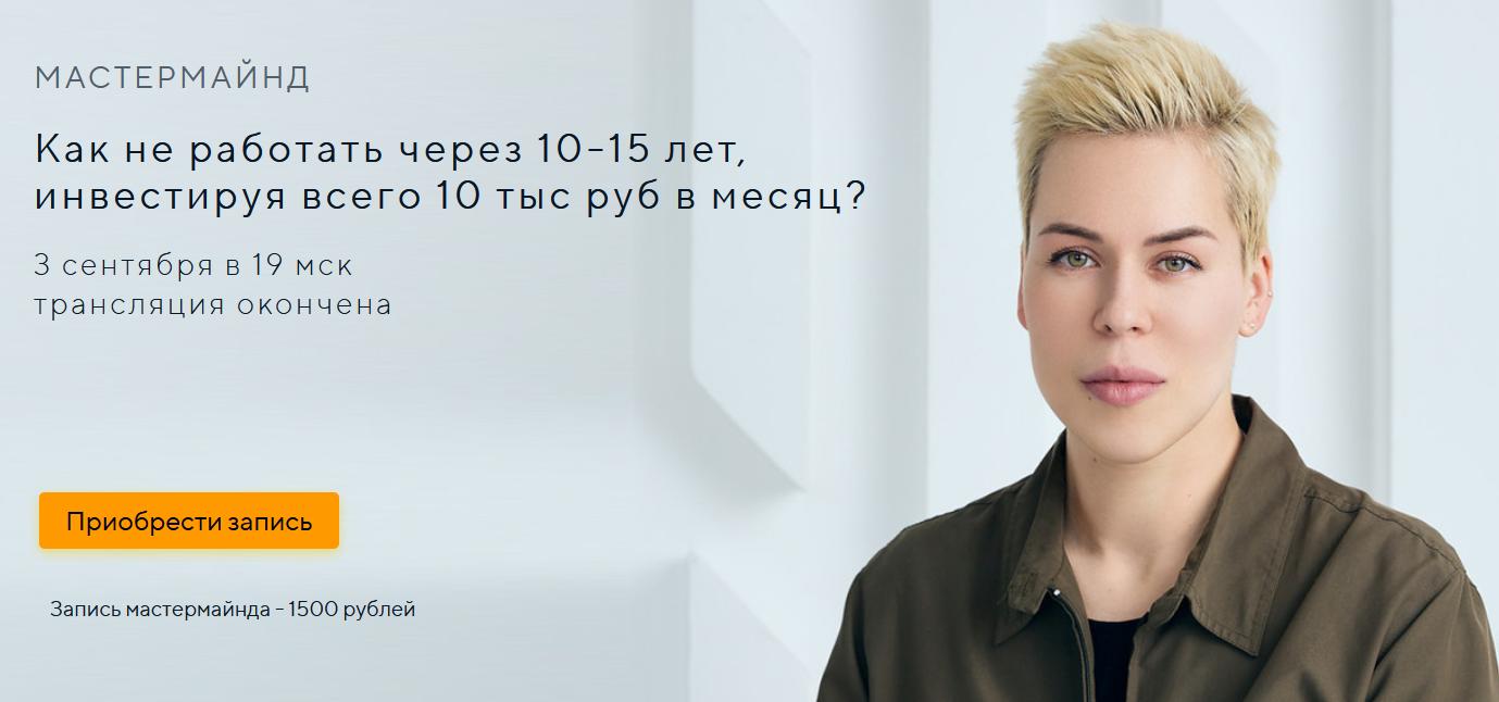 Наталья Смирнова Как не работать через 10-15 лет, инвестируя всего 10 тыс руб в месяц? 2021 слив курса