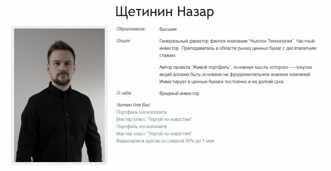 Портфель инвестора космополита - Щетинин Назар слив курса