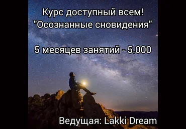 Мария Егорова Осознанные сновидения 2024 слив