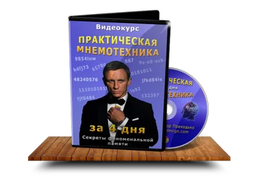 Практическая мнемотехника за 4 дня. Секреты феноменальной памяти 2014 слив