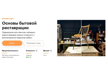 Truedo Александра Катайцева ― Основы бытовой реставрации 2021 слив