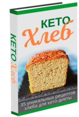 Екатерина Воронцова Кето Хлеб 2020 слив курса