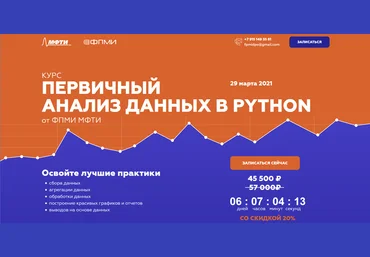 МФТИ Первичный анализ данных в Python часть 1 2021 скачать слив
