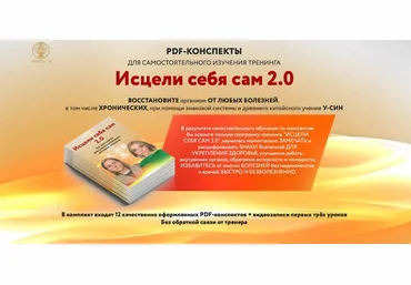 Татьяна Панюшкина Исцели себя сам 2.0 2021 слив