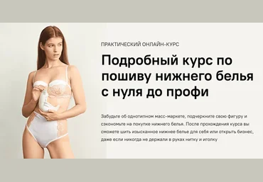 Zoom Екатерина Степанова - Пошив нижнего белья 2021 слив